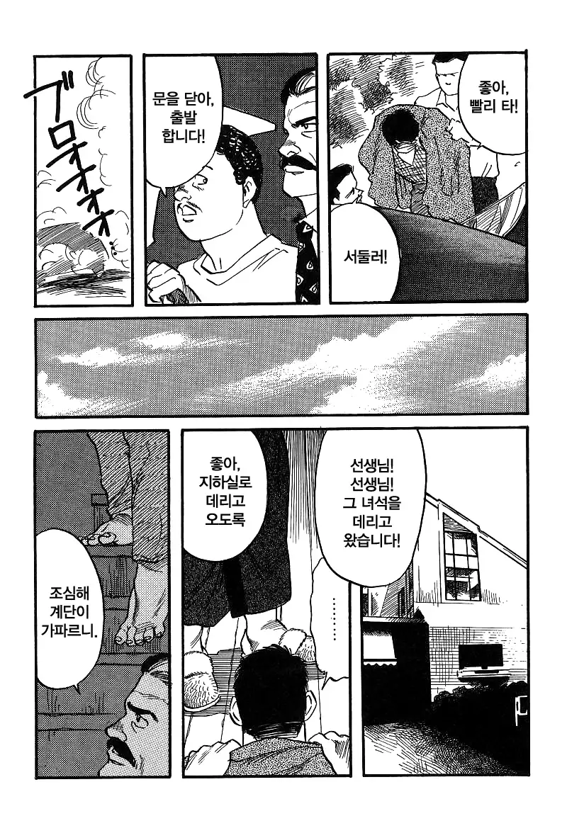 Kishimu Otoko | 삐걱대는 남자