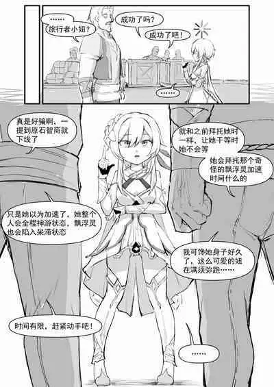 派蒙啊，加速时间吧！（原神时间停止本）