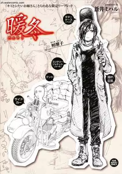 Kimi to Shitai Onee-san