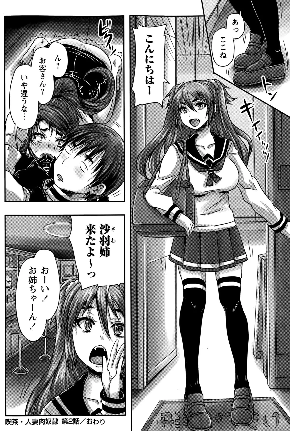 Kissa Hitodzuma Niku Dorei Ch. 1-2