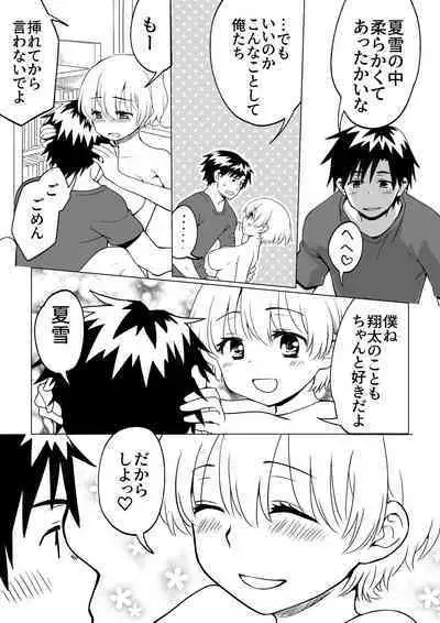 僕が女の子になって幼馴染と3Pした話