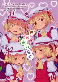 [Kuromahou Kenkyuujo (Nukaji)] Kidoairaku (Touhou Project) [Digital]