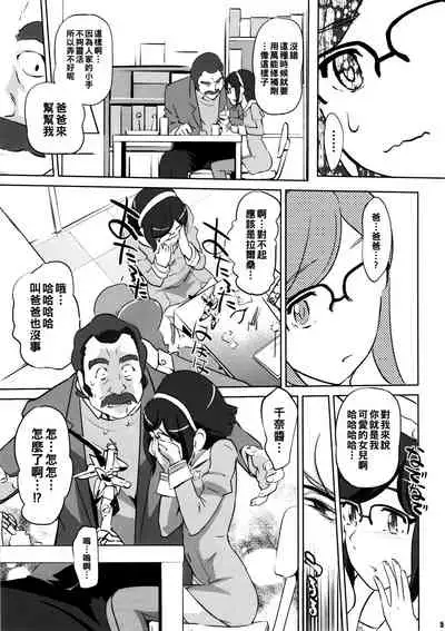 (COMIC1☆8) [C.N.P (Clone Ningen)] China no ennui Seichouki (Gundam Build Fighters) [Chinese]