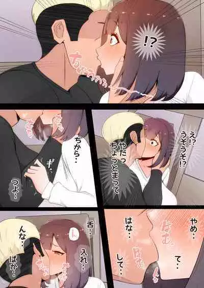 Tatta Ichido no AI Macching de Osananajimi ga Ochita Riyuu