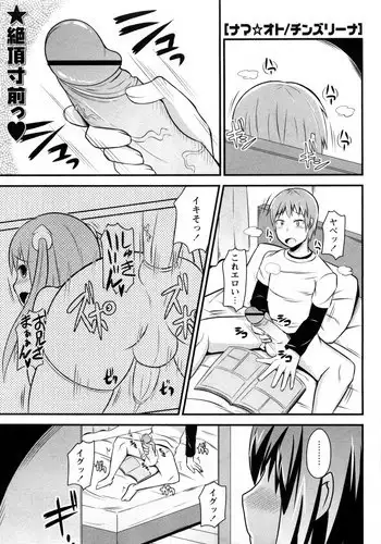 [Chinzuriina a.k.a. Matsurioka Hideyuki] Nama Oto (COMIC Masyo 2012-01)