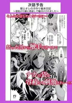Kemono to Ore no Kozukuri Chakushou Nikki ~Mukashi Tasuketa Kemono ni Ongaeshi de Tanetsuke Saremashita~ Ch.1