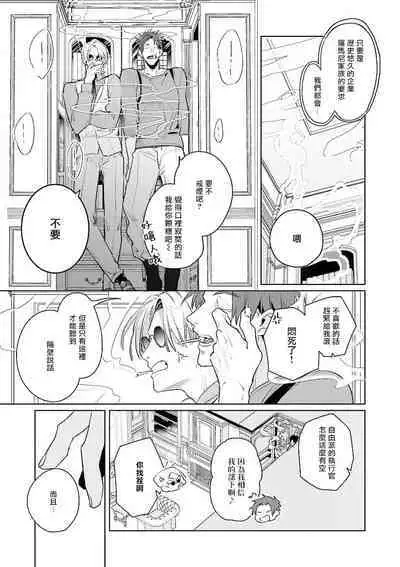 [Tonoka Mottasu] Uragirimono no Love Song | 叛徒的情歌 (BE-BOY GOLD 2022-06) 1-6 + 番外 [Chinese] [冒险者公会] [Digital] [完结]