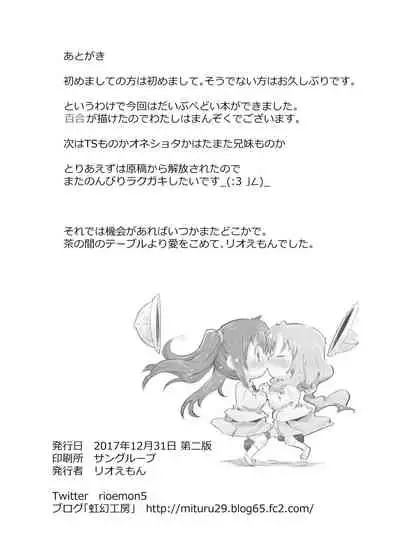 [Nijigen Koubou (Rioemon)] Pedo Yuri [Digital]