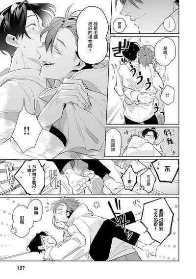 [Tonoka Mottasu] Zoku Ore no Seito wa Kawaikunai | 我的学生一点也不可爱 续篇 Ch. 1-3 + 番外 + 4-5 + 折页 + A店卡 [Chinese] [冒险者公会] [Digital]