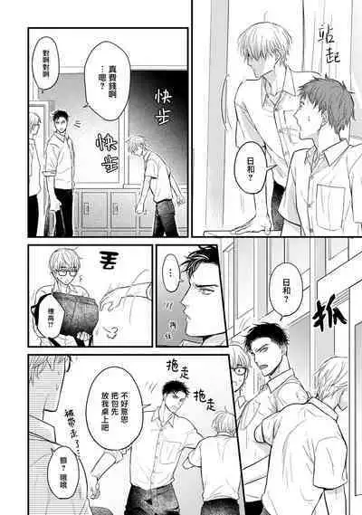 Tabetemo Oishiku Arimasen 2 | 尝起来一点都不好吃 2 Ch. 6-23 番外+加笔+A店特典