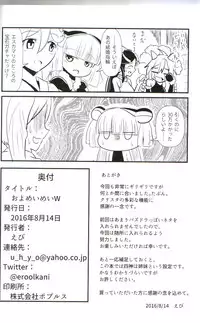 (C90) [Ebi Kousen (Ebi)] Oyomeimei W (Puzzle & Dragons)