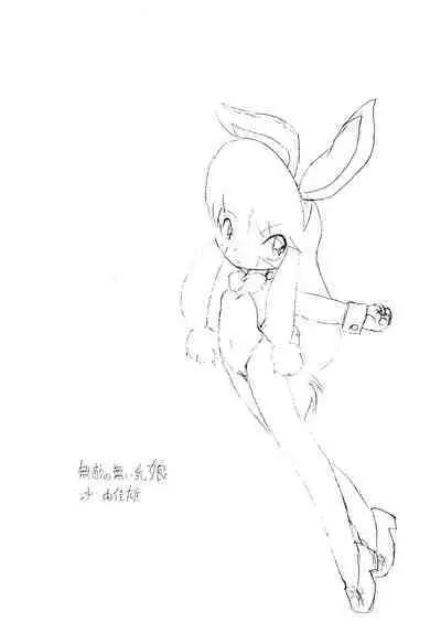 Muteki no Naichichi Musume