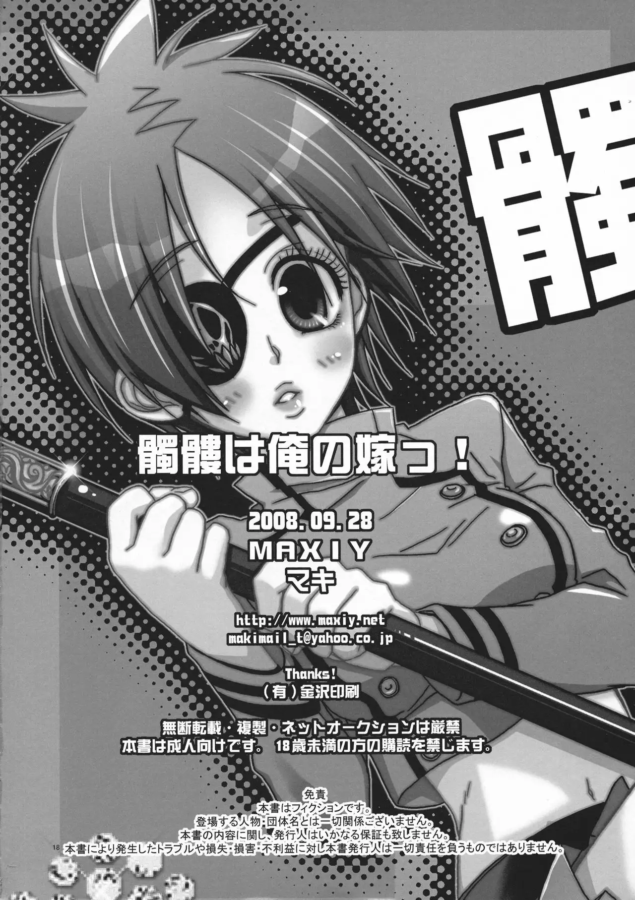 Dokuro ha Ore no Yome!