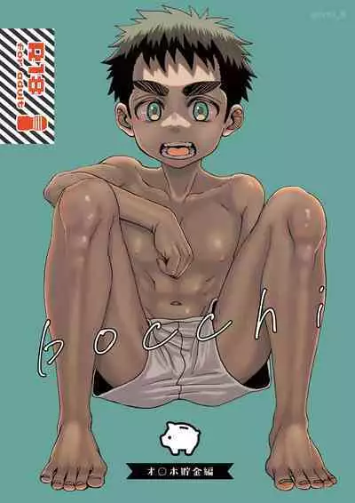 bocchi Onaho Chokin Hen