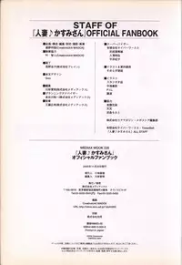 Hitozuma Kasumi-san office fanbook