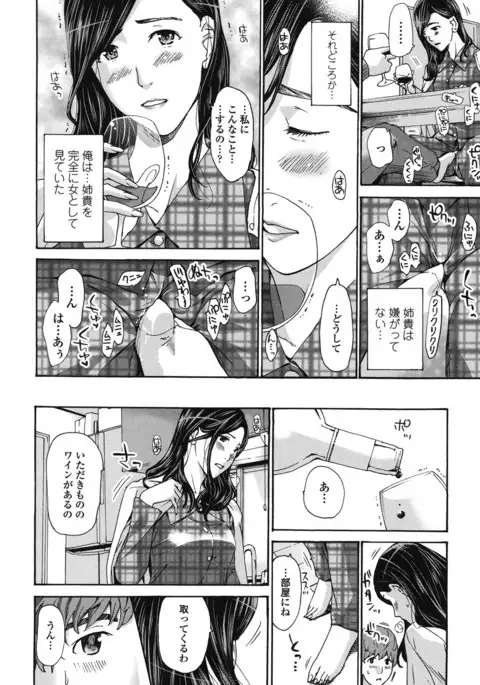 Watashi, Kimi yori Daibu Toshiue yo?