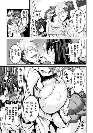 Bitch no susume ~mesu ni mezameru seitou kaichou~ vol.1