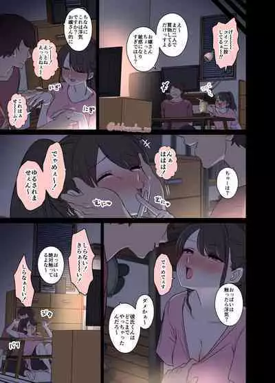 Tonari ni su mu Onna no ko（zenpen）