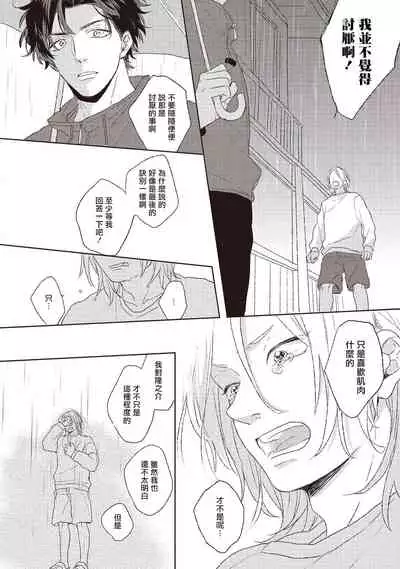 Cupid ni Rakurai | 落雷击中丘比特 Ch. 1-6