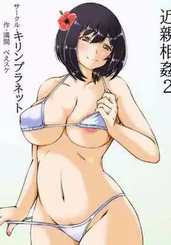 Kaa-san no Pantsu kara Hajimaru Kinshinsoukan 2