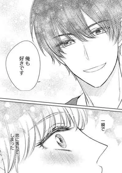 [Hinako Aino] Ecchina Kibun ni Nacchau…！～Sousyoku Kare ni Mechakucha ni Dakarete～