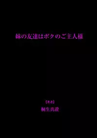 [Kiryuu Masumi] Imouto no Tomodachi wa Boku no Goshujin-sama [Chinese] [黑条汉化] [Digital]