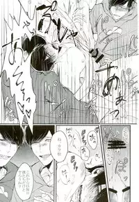 [天つ風 (かなた)] 貞操感ゆるゆるかっこつけ雄(お)にーちゃんを二輪挿しお仕置きえっちで雌にする本 (おそ松さん)