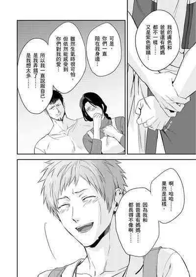 Shusendo Kishi ga Ore o Nakaseyou to Shiteimasu | 守財奴騎士對惹我哭感到樂在其中 Ch. 1-9