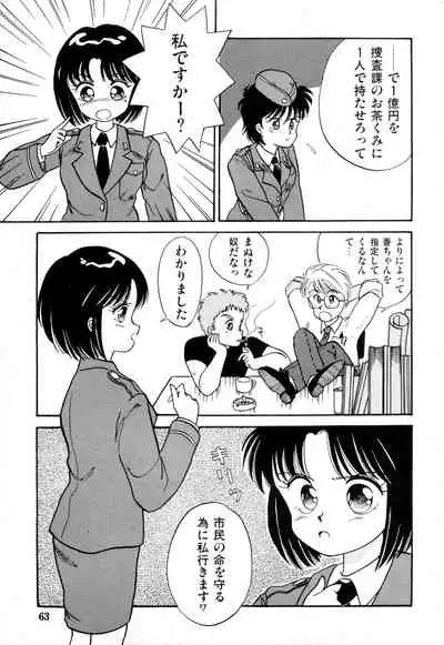 WAKE UP!! Good luck policewoman comic vol.2