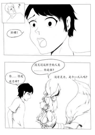 [狐小麦] 关于我女友是追月神这件事 (Onmyoji) [Chinese]