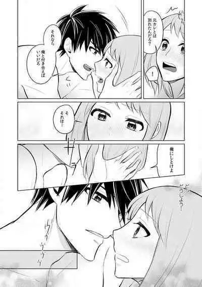 Kuwaete Aeide Kawaiijan 〜 Dōki no Sugo Teku ni Nando mo Toroiki! 1-5