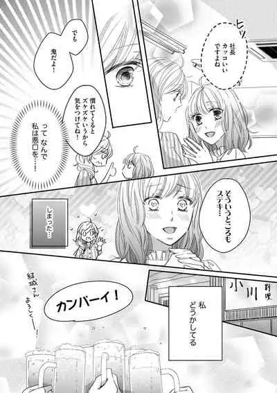 [シラカワイチ] 社長の愛が強すぎて困ってます 第1-2話