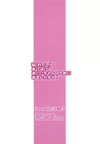 [Hadairozanmai (Mitei)] Imouto no Oppai wa Onii-chan no Tame ni Arun dakara! [English] [q91] [Digital]