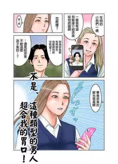 Gal JK wa Boku no Mono