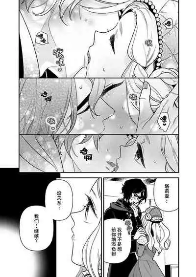 The reincarnated princess is in the arms of the deadliest wizard | 与凶恶魔法师拥抱的重生王女 1