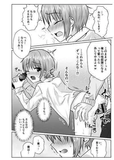 Boku wa senpai-tachi no seidorei ♂