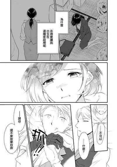 [Narada Yamato] Tensei Majo wa Ryuuzoku no Mamono-sama ni Kakowaremasu | 转生魔女被魔龙金屋藏娇了 1-10 [Chinese] [莉赛特汉化组]