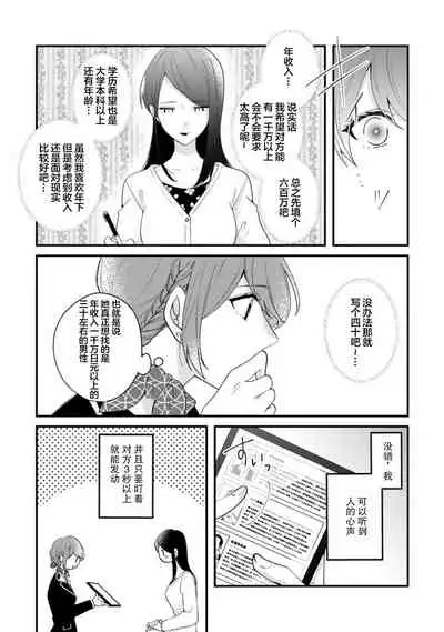 Cool Shinshi no Seiheki ga Watashi ni dake Dadamore desu | 冷酷绅士的性癖只对我泄露 1