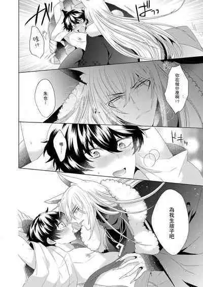 [Hibiki-ra kko] totsuida saki wa dekiai kitsune ~ haramu made nandodemo aishite yaru | 狐狸夫君把我宠上天~不生只小狐狸就不给停 [Chinese] [莉赛特汉化组]