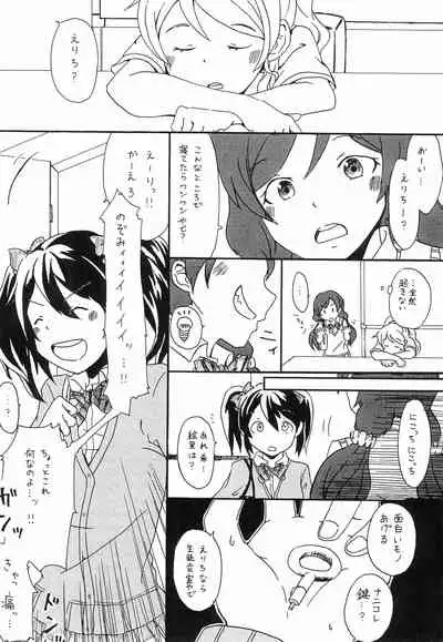 (C85) [Pocket Nantoka (Ichimiya Taiju)] Switch (Love Live!)