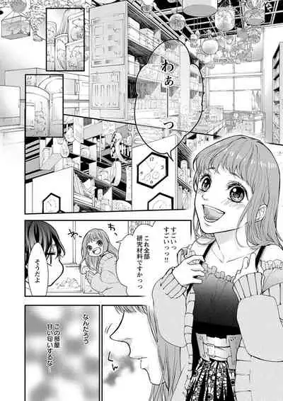 両性花~交わる運命の番(つがい)~ 第1-9話