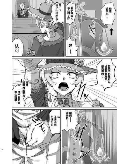 [Can Do Now! (Minarai Zouhyou)] Boku wa Otokonoko ja Nai! ~Suijin Dansei Giwaku Saiban Gijiroku~ (Genshin Impact) [Chinese] [黎欧出资汉化] [Digital]