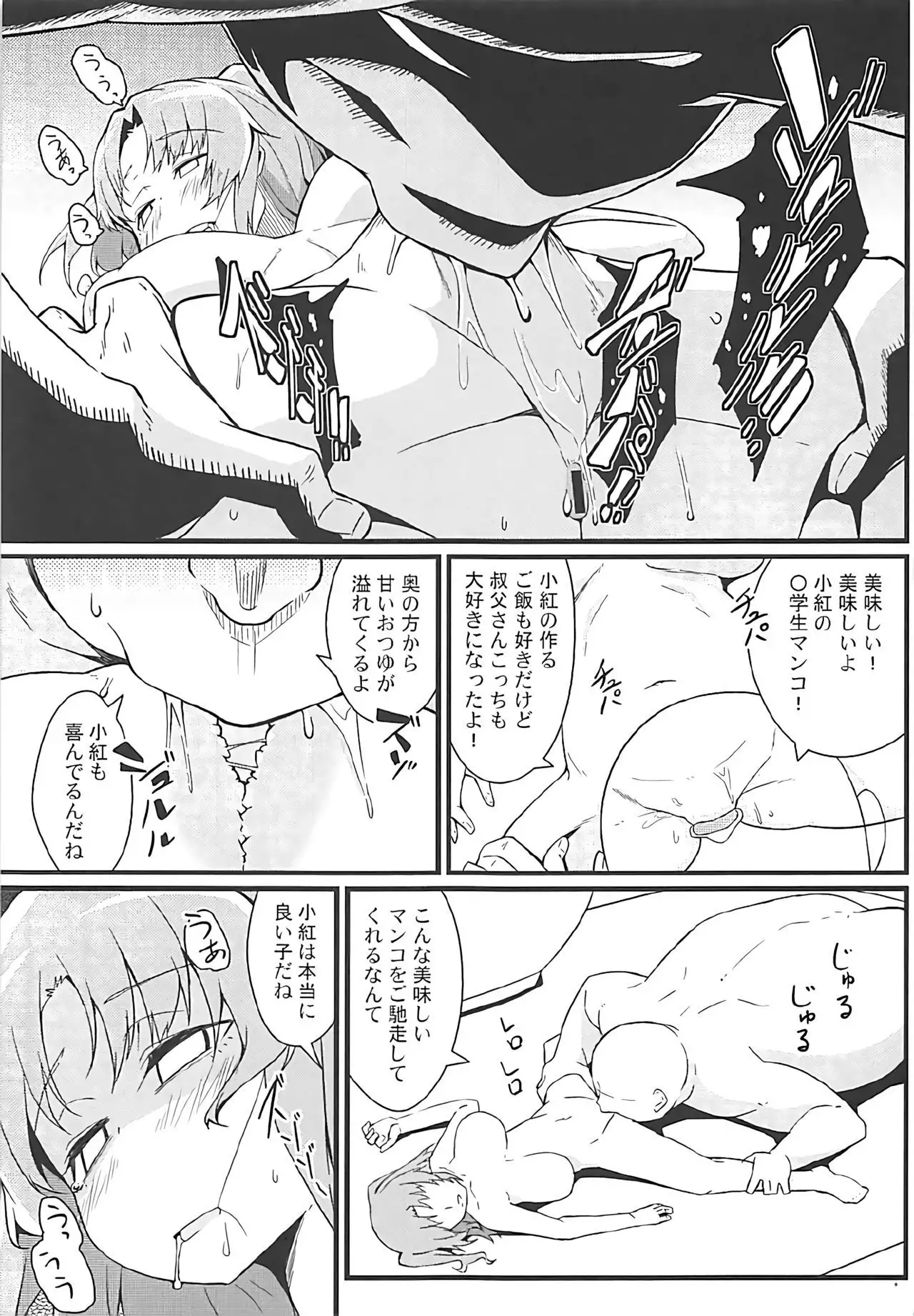 Kobeni to Oji-chan