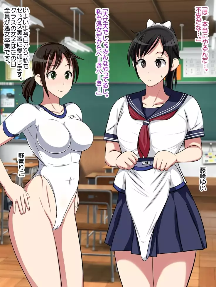 Sekkusu shorei gakkyuu