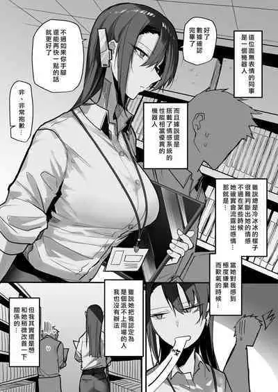 [Okyou] Douryou no Robot Onee-san [Chinese] [ANDX個人漢化]