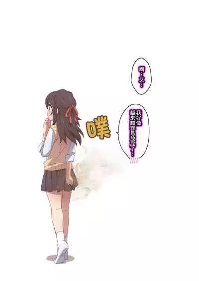 [Kaori no Chikara (Kaze no Koe)] Onee-chan wa Itsumo Boku ni Onara o Kagasete Kureru [Chinese] [臭鼬娘漢化組] [Ongoing]