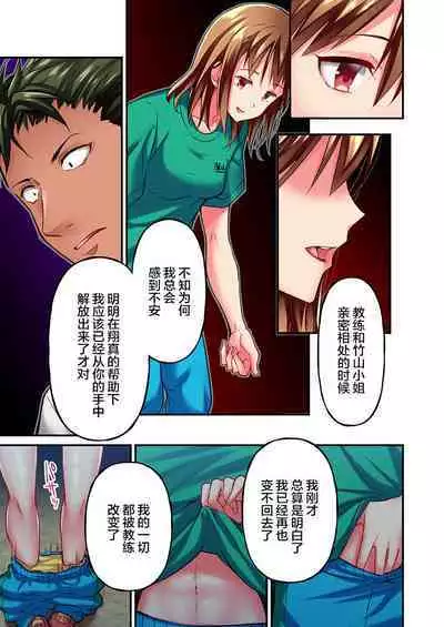 [Momoshika Fujiko] Maihama Yuki no Ikigao wa Bukatsu Komon no Ore shika Shiranai Ch. 15 [Chinese] [不咕鸟汉化组]