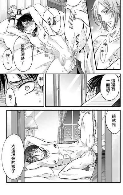 [Mitsuhashi Tomo] Choukyou Kaihatsu Seikatsu ~Kimi ga Ochiru Made Yamerarenai~ | 调教开发生活~不到你堕落为止决不罢休~ 1-8 [Chinese] [拾荒者汉化组] [Digital]