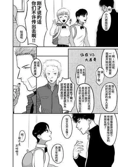 Imouto no Kawari wa Omae ga Ii | 那就代替你妹妹被我操吧