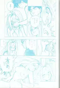 (C45) [Marukiri Plan (Kiryuu Reia)] R FAKE Volume.0 (Ah! My Goddess, Street Fighter)